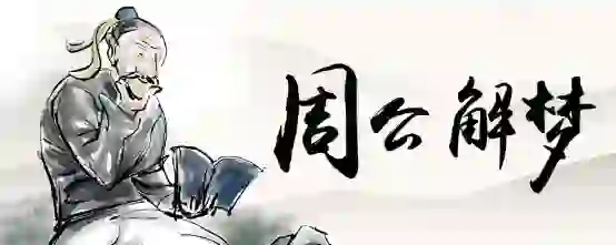 梦见栓牛啥意思